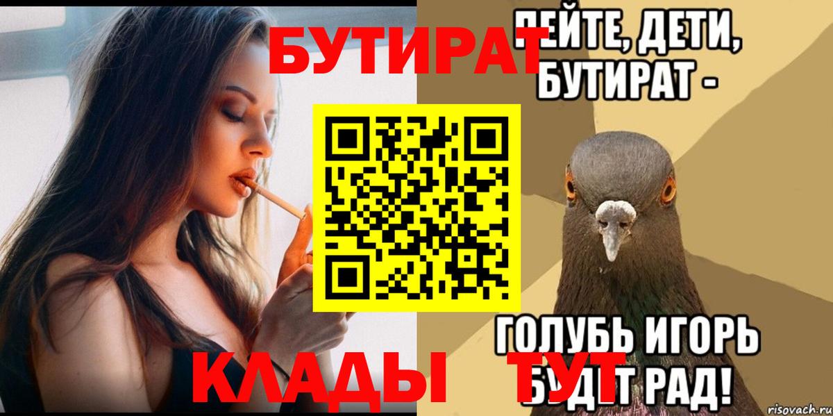 Янаул  Бутират Butirat  Вход с VPN 