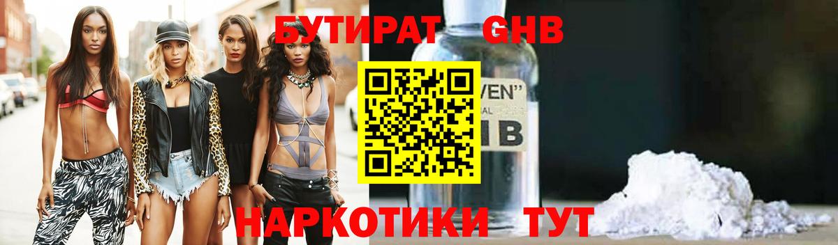 Бутират бутандиол Янаул