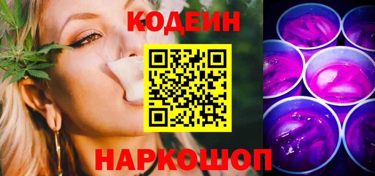 Янаул  Кодеин Purple Drank  Вход с VPN 
