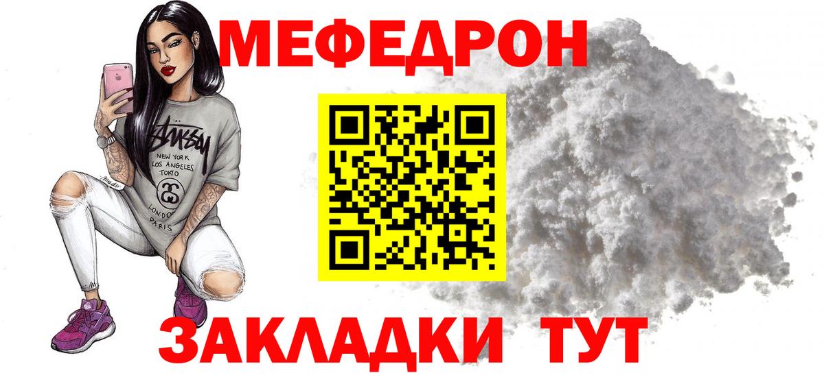 Мефедрон Янаул